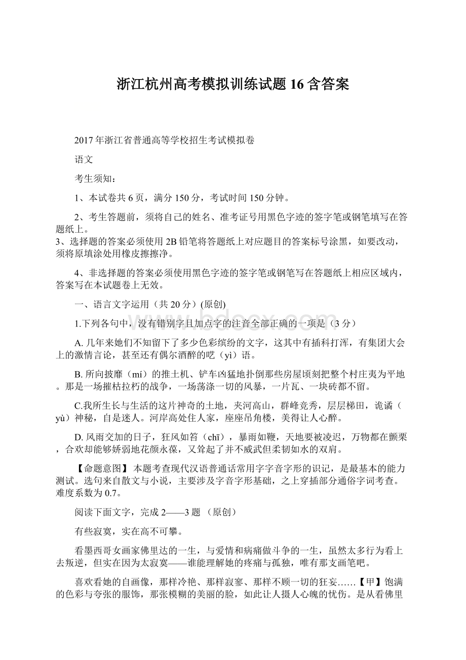 浙江杭州高考模拟训练试题16含答案.docx_第1页