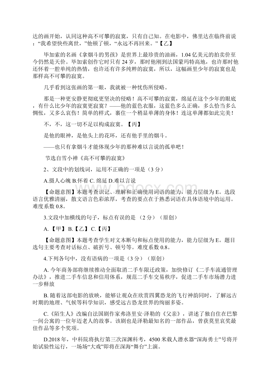 浙江杭州高考模拟训练试题16含答案.docx_第2页