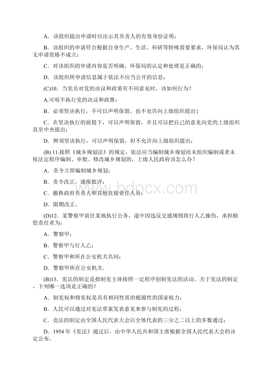 重庆市法治理论知识考试练习题Word文档格式.docx_第3页