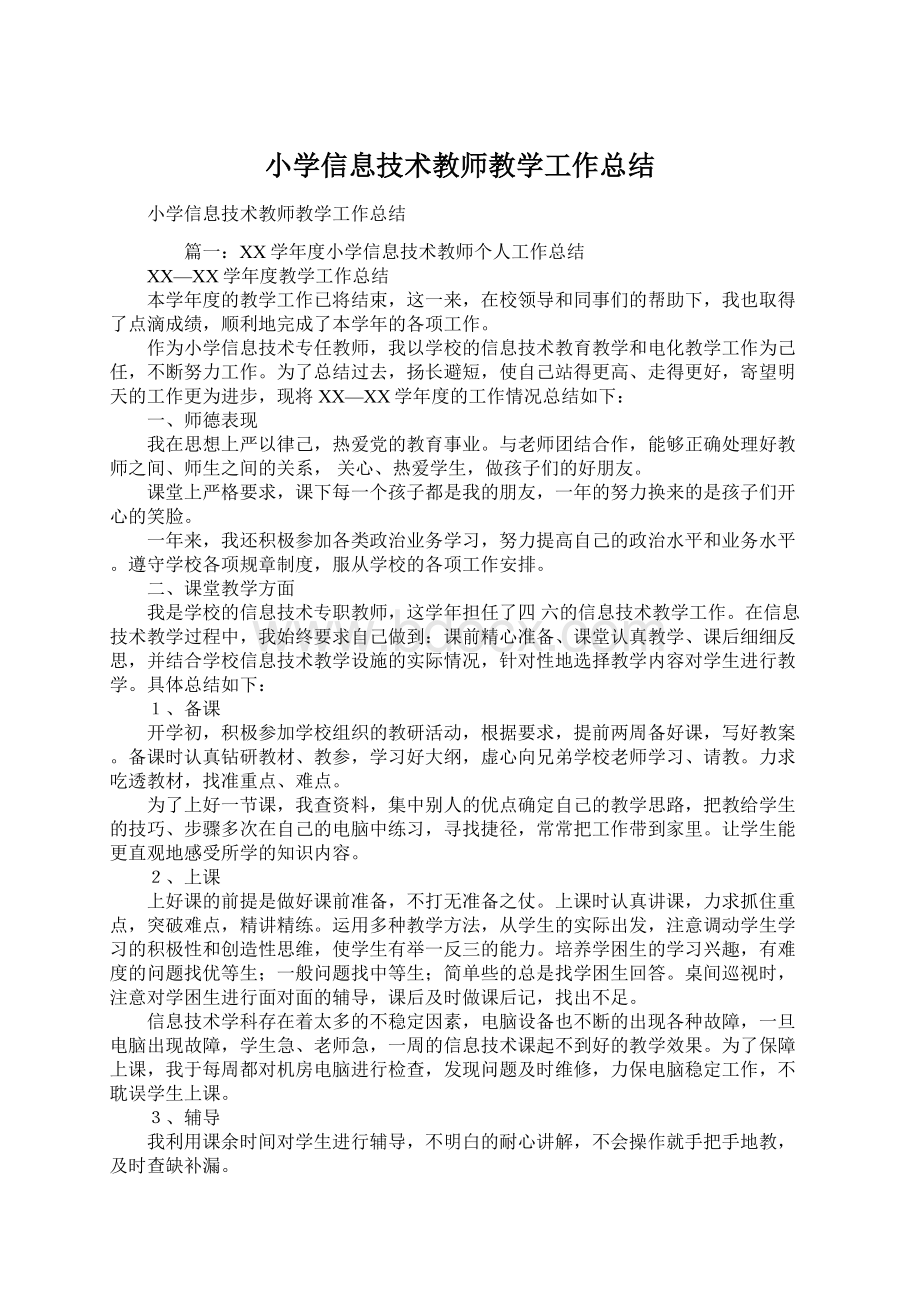 小学信息技术教师教学工作总结.docx_第1页