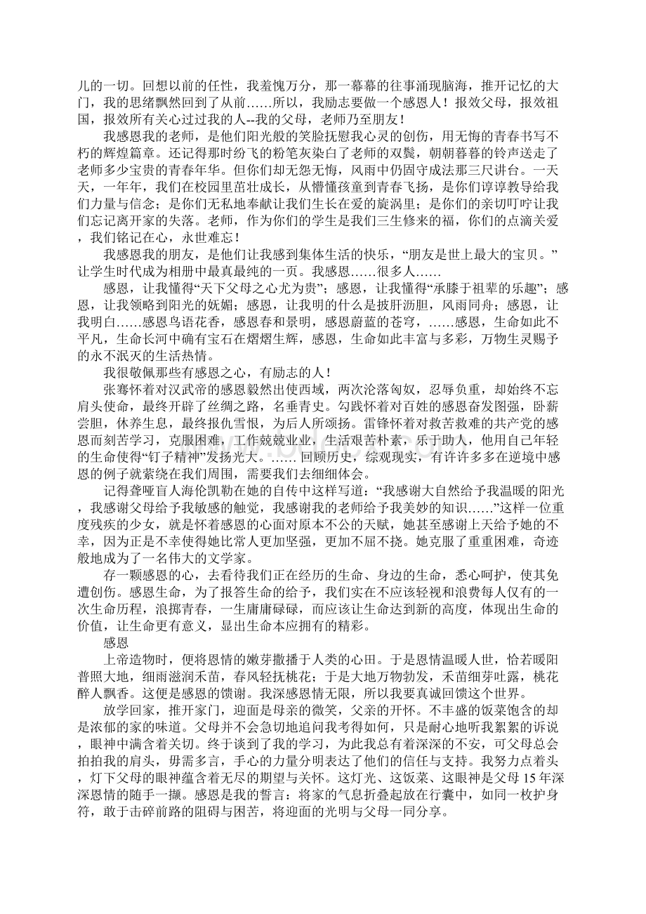 中学生感恩作文Word格式文档下载.docx_第2页