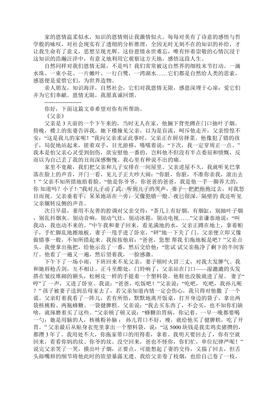 中学生感恩作文Word格式文档下载.docx_第3页