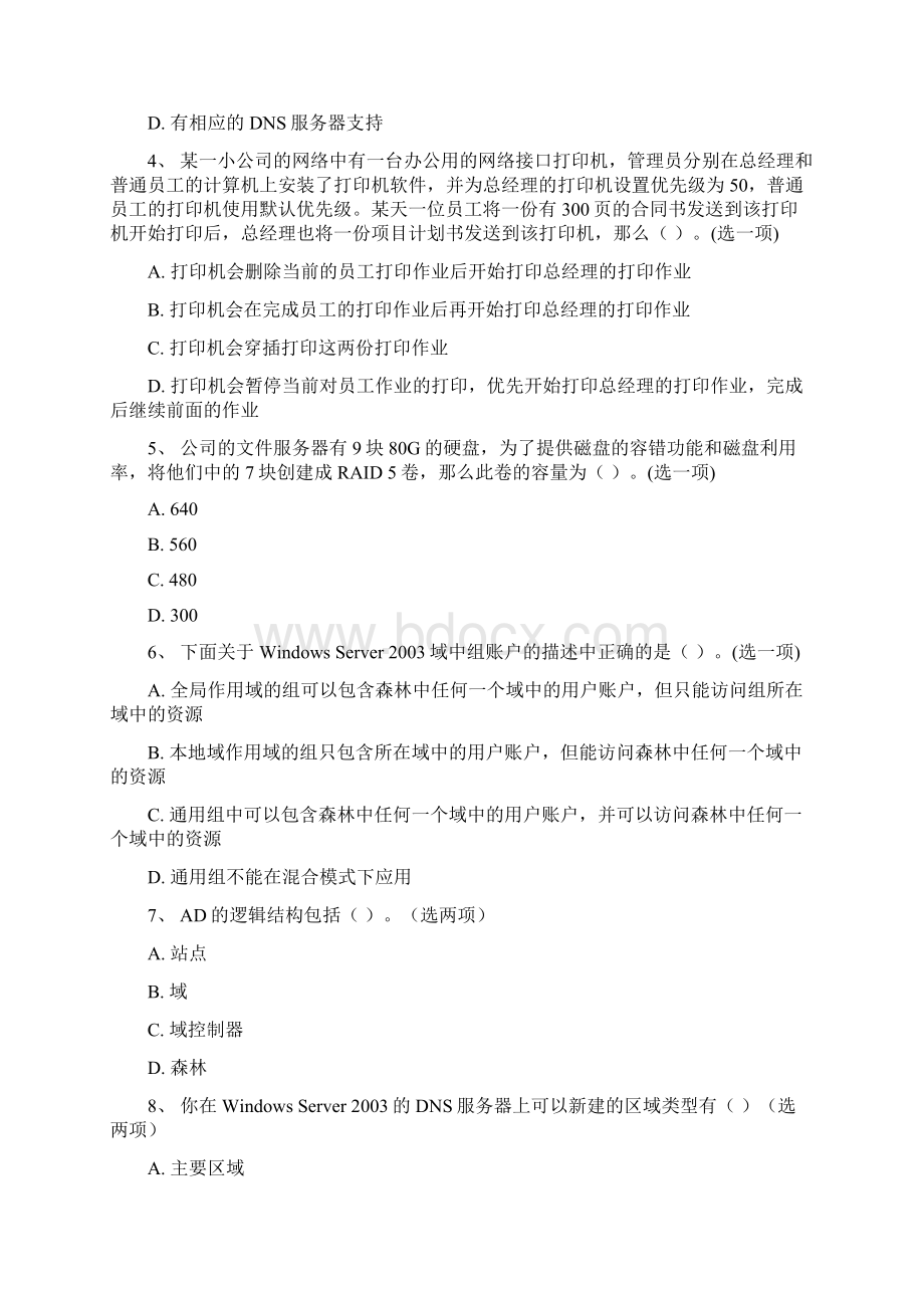 清华万博1+6网络工程师培训课程1升2笔试部分1文档格式.docx_第2页