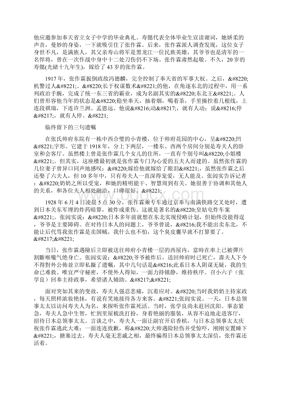 张家的财富去向是个谜文档格式.docx_第2页