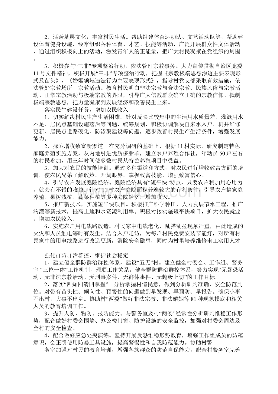 三民活动工作计划报告.docx_第3页