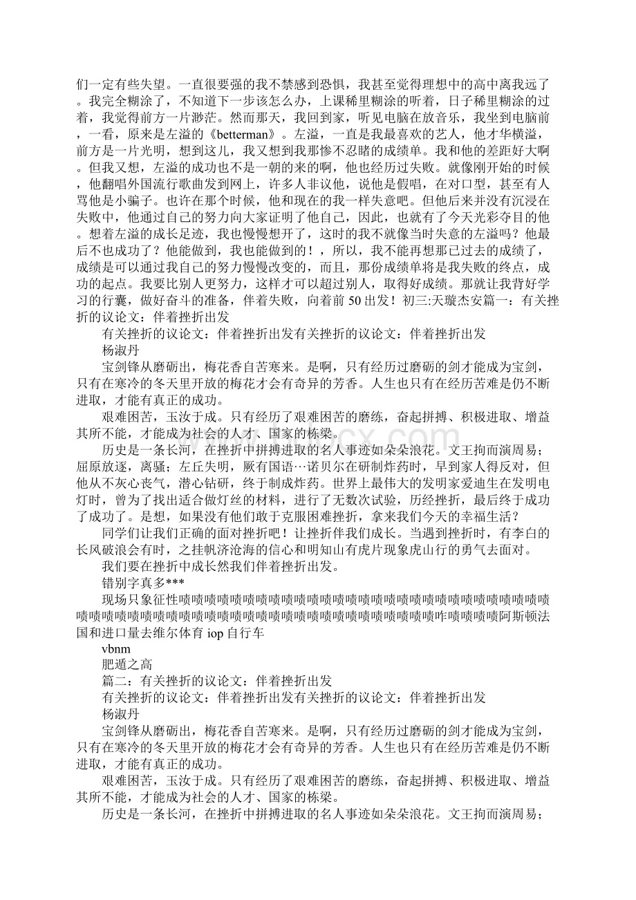 失败也美丽作文600字文档格式.docx_第2页