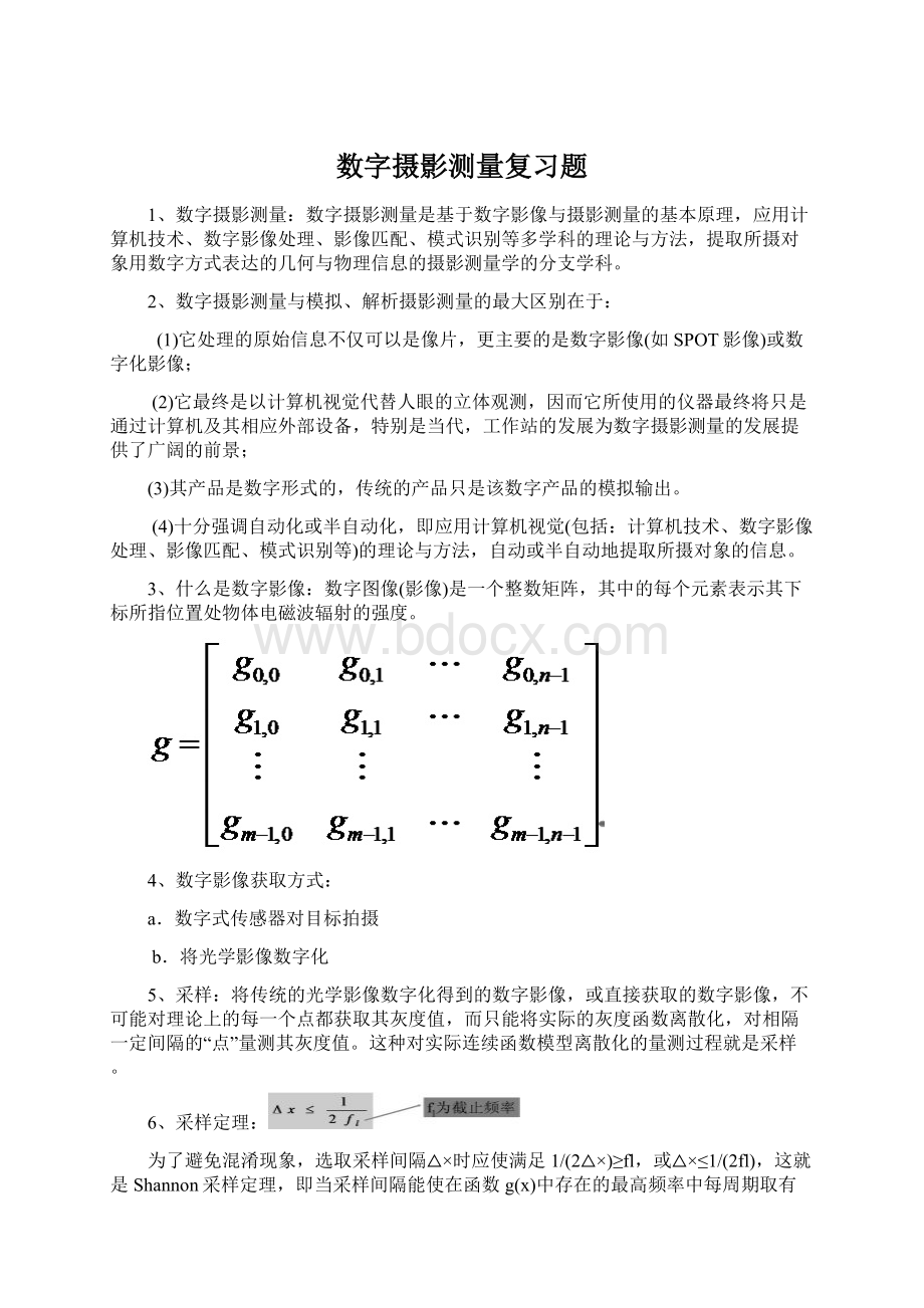 数字摄影测量复习题.docx