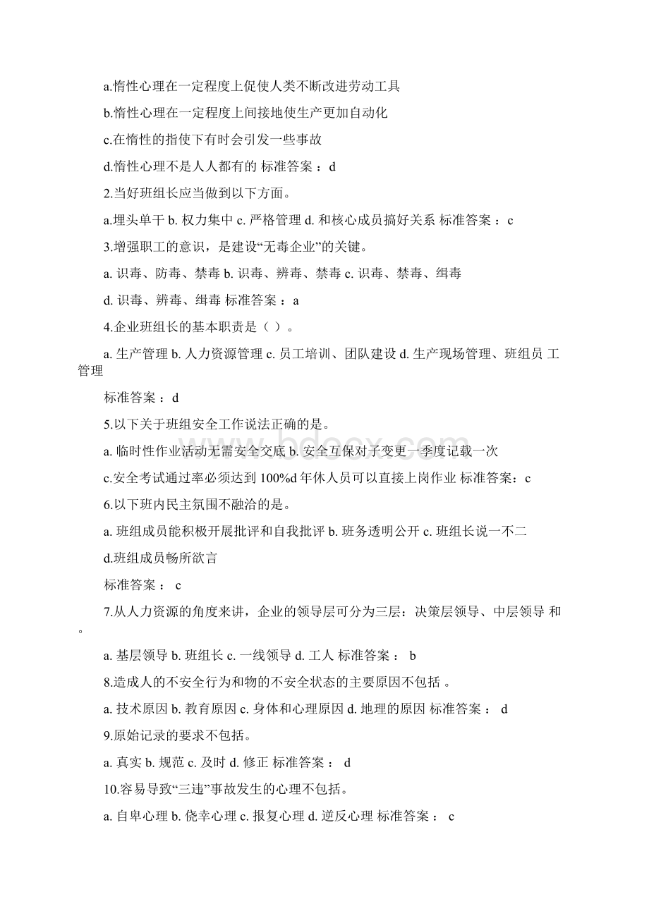 班组建设经费精选多篇.docx_第2页