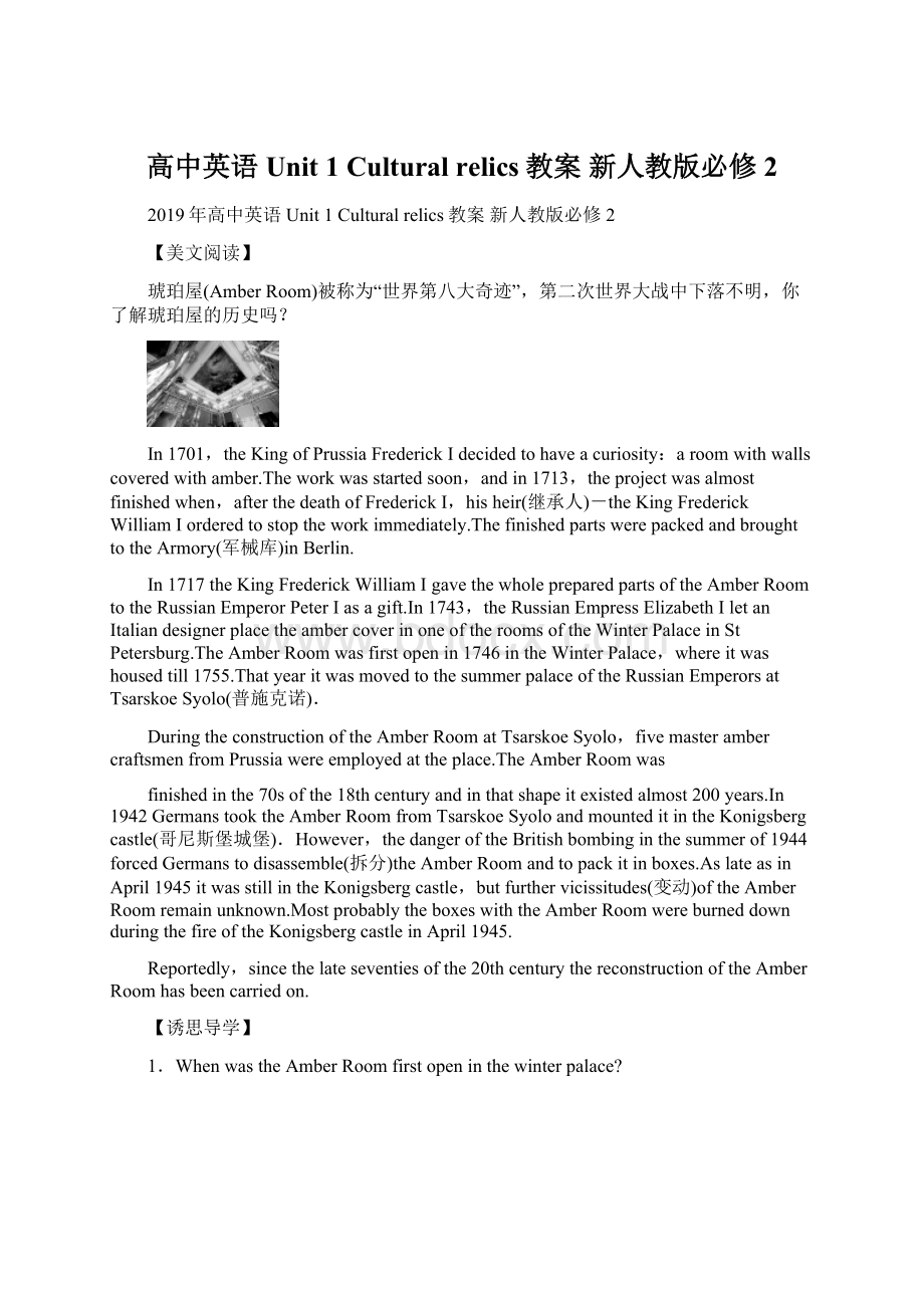 高中英语 Unit 1 Cultural relics教案 新人教版必修2.docx