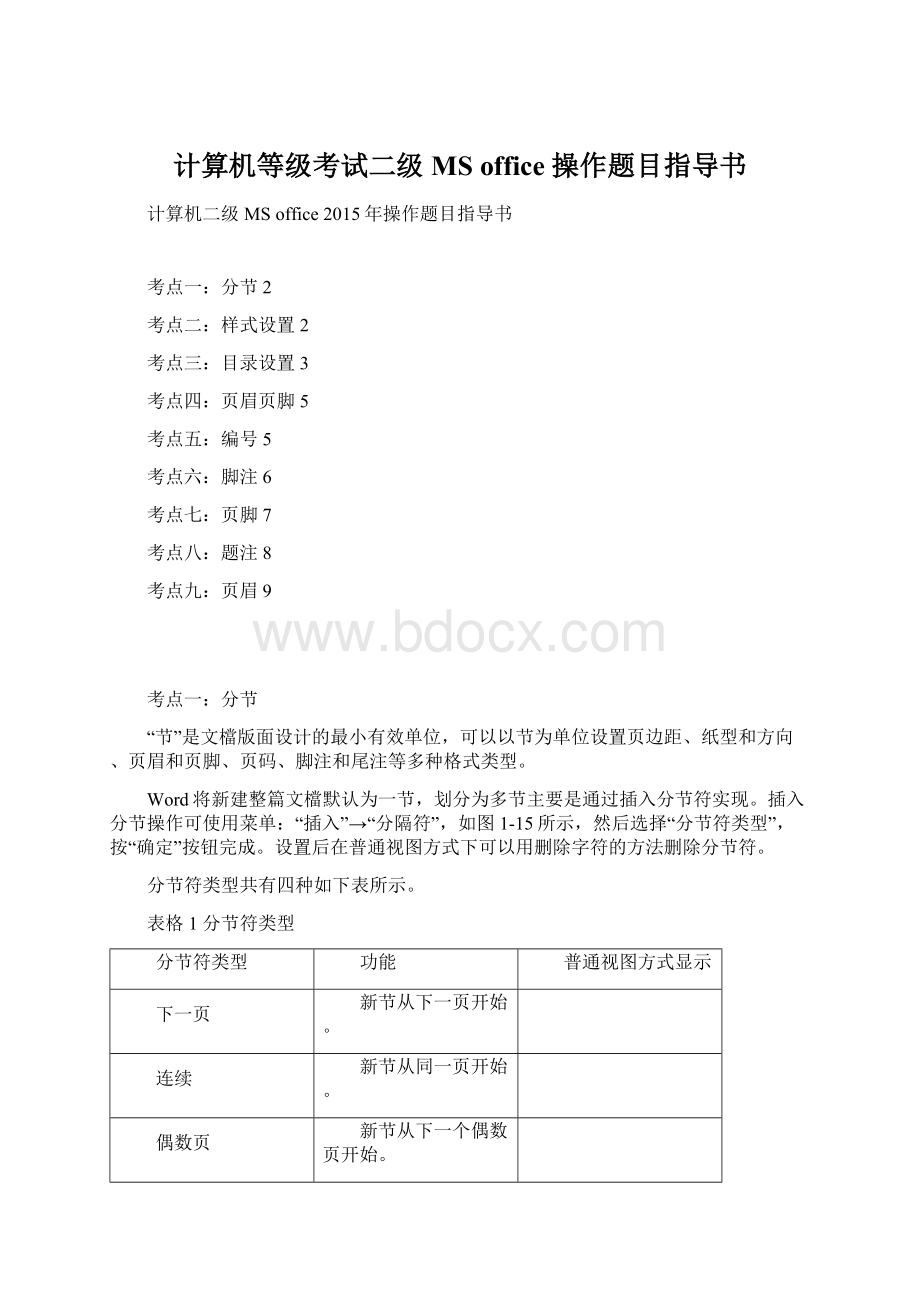 计算机等级考试二级MS office 操作题目指导书.docx_第1页