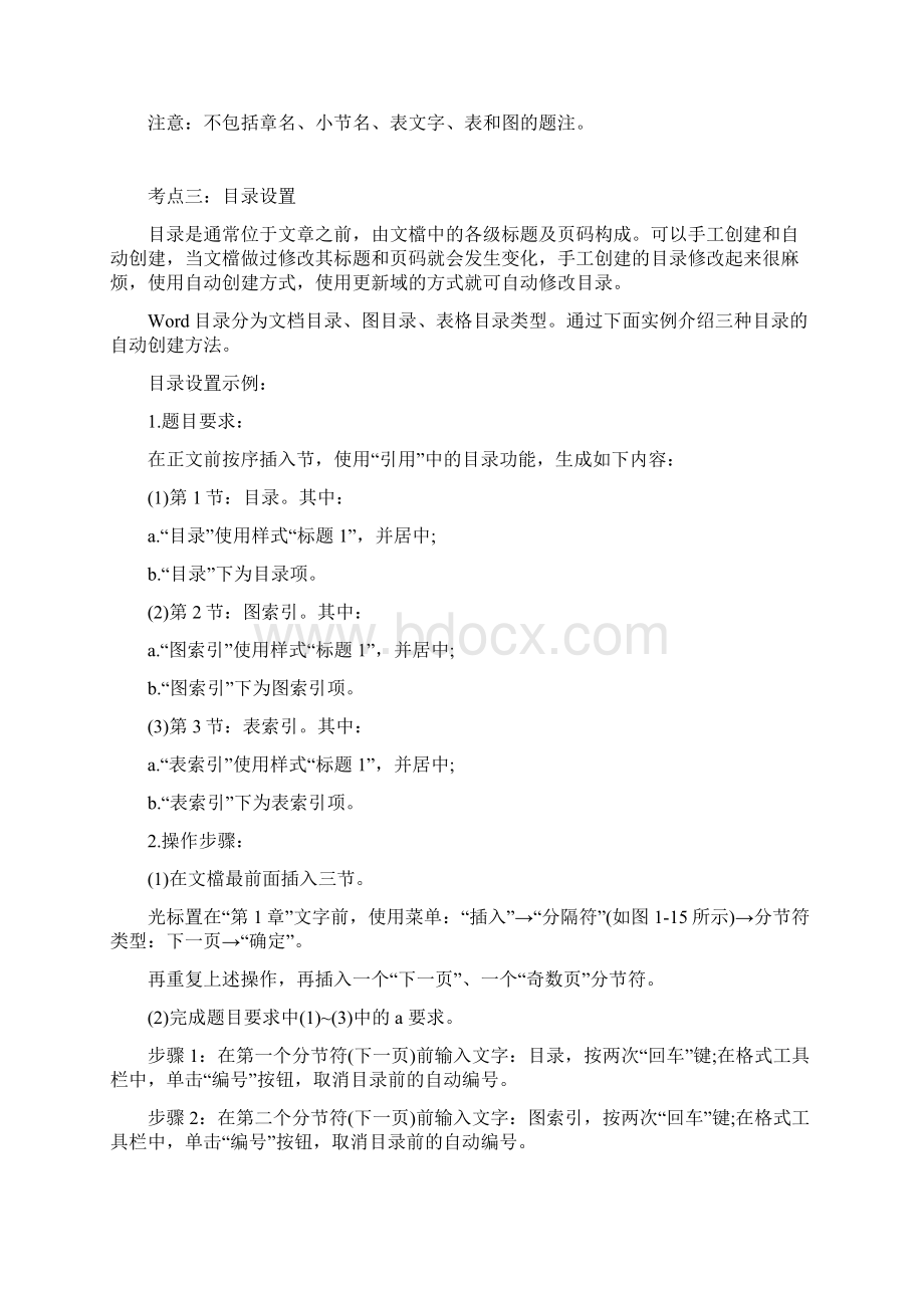 计算机等级考试二级MS office 操作题目指导书Word格式文档下载.docx_第3页