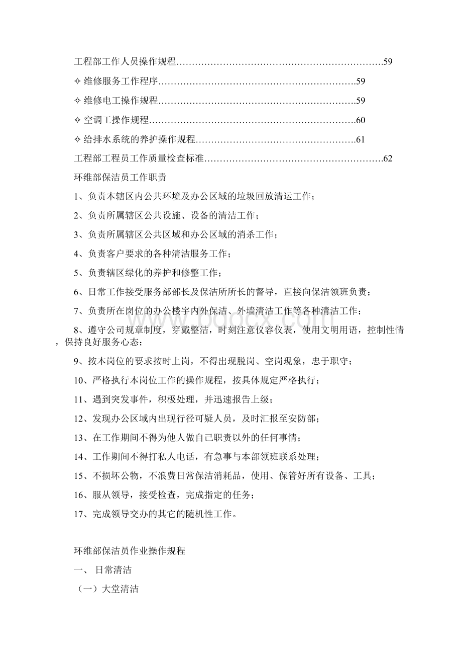 办公楼物业服务规范方案Word下载.docx_第2页