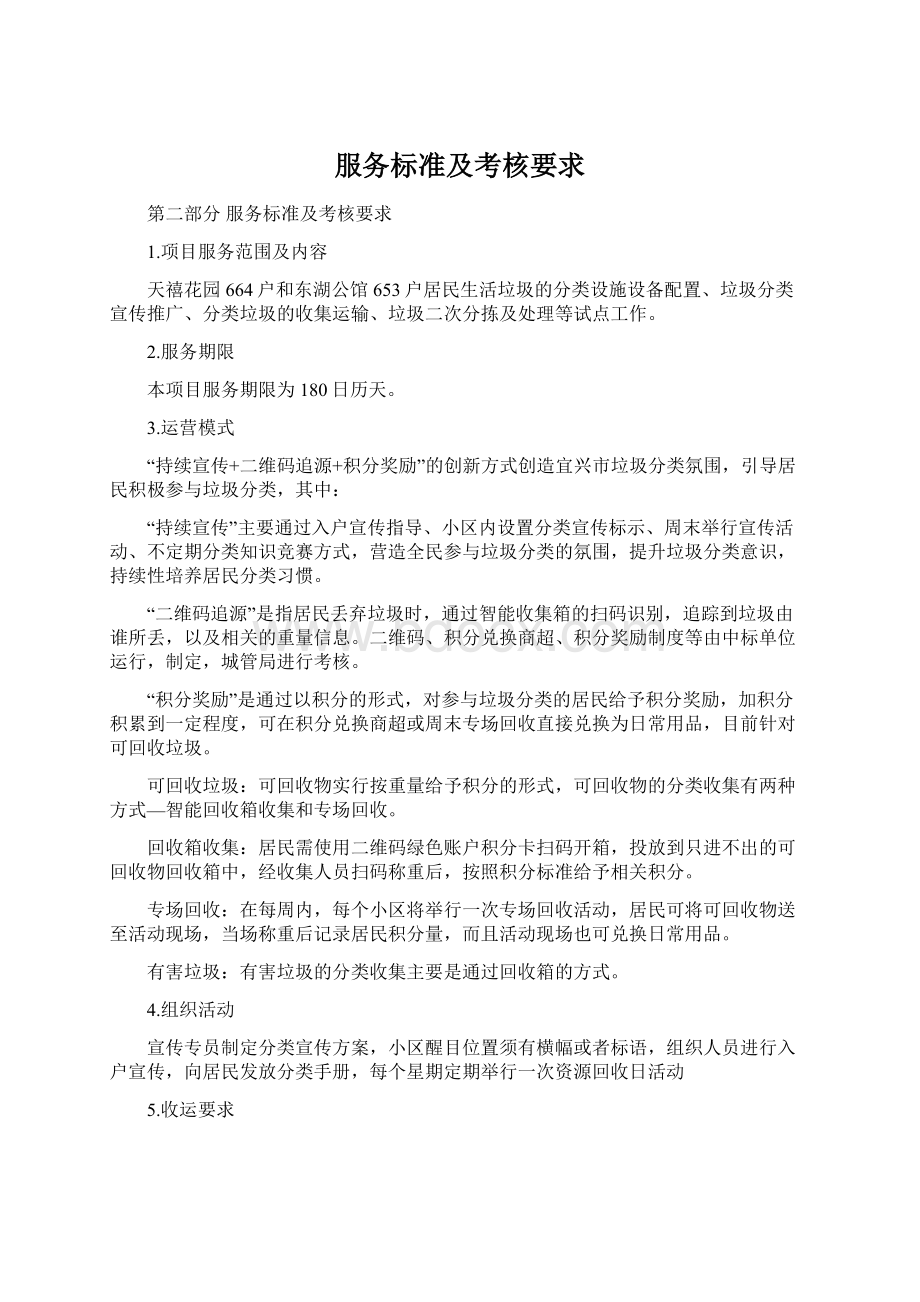 服务标准及考核要求.docx_第1页