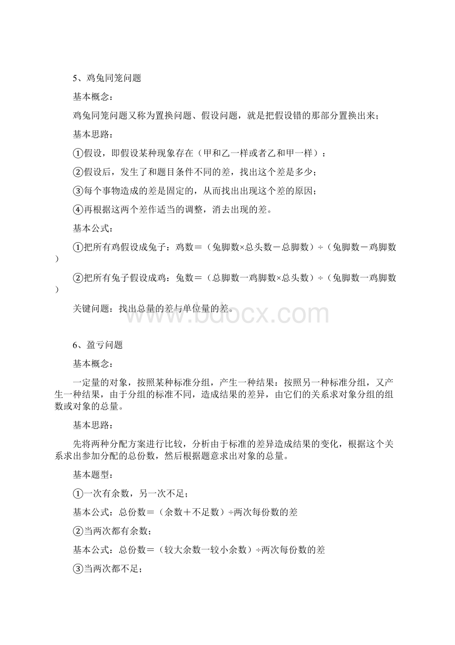 小升初数学必考的21个数学重难点公式合集Word下载.docx_第2页