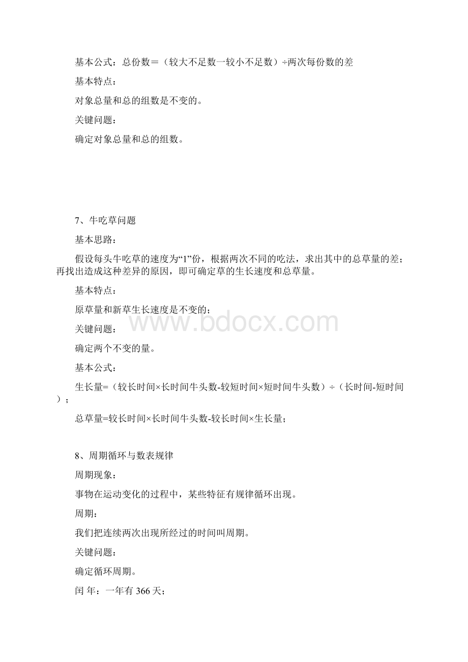 小升初数学必考的21个数学重难点公式合集Word下载.docx_第3页