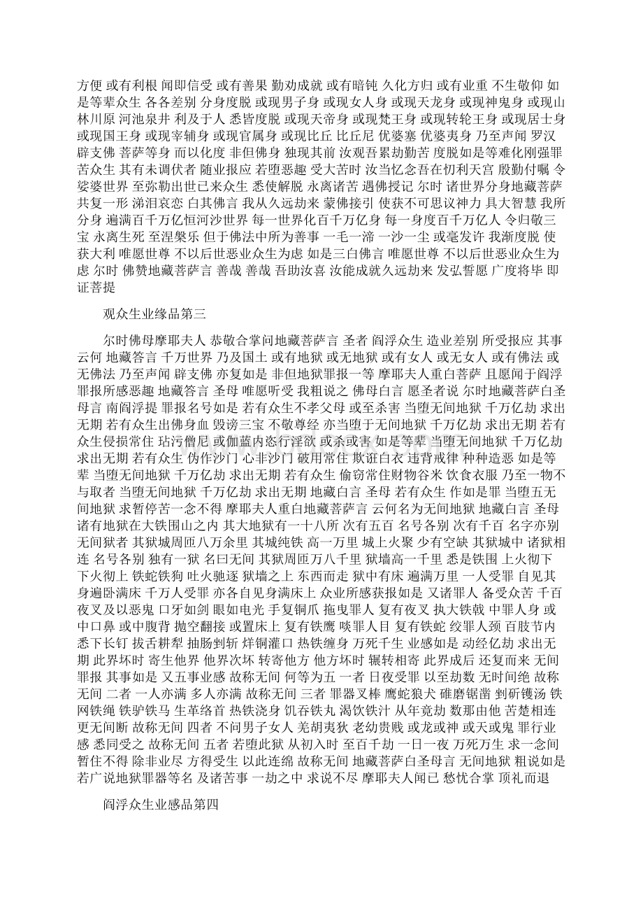 地藏菩萨本愿经Word文档下载推荐.docx_第3页