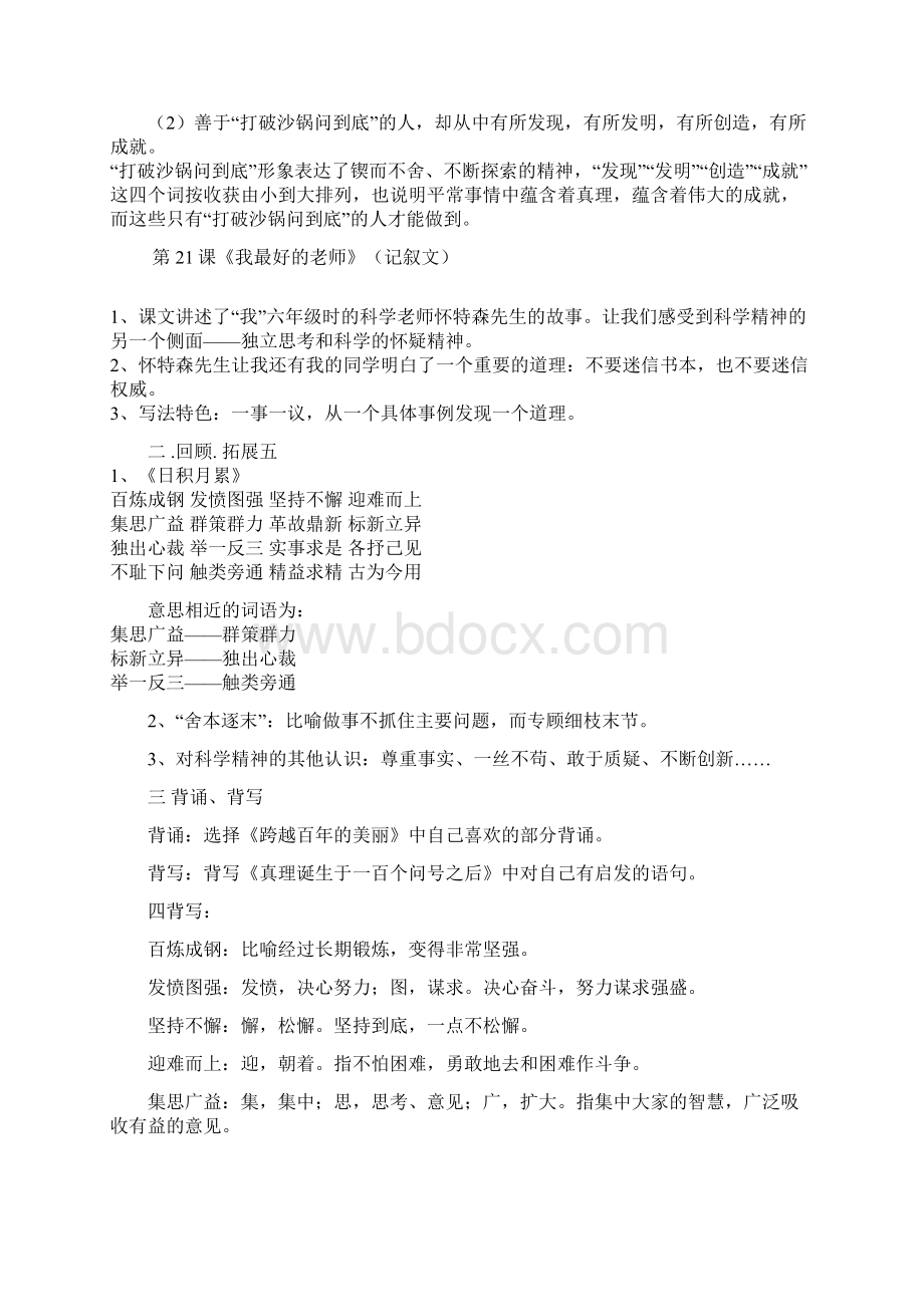 推荐精品小学语文人教版六年级下册第五单元复习要点.docx_第3页