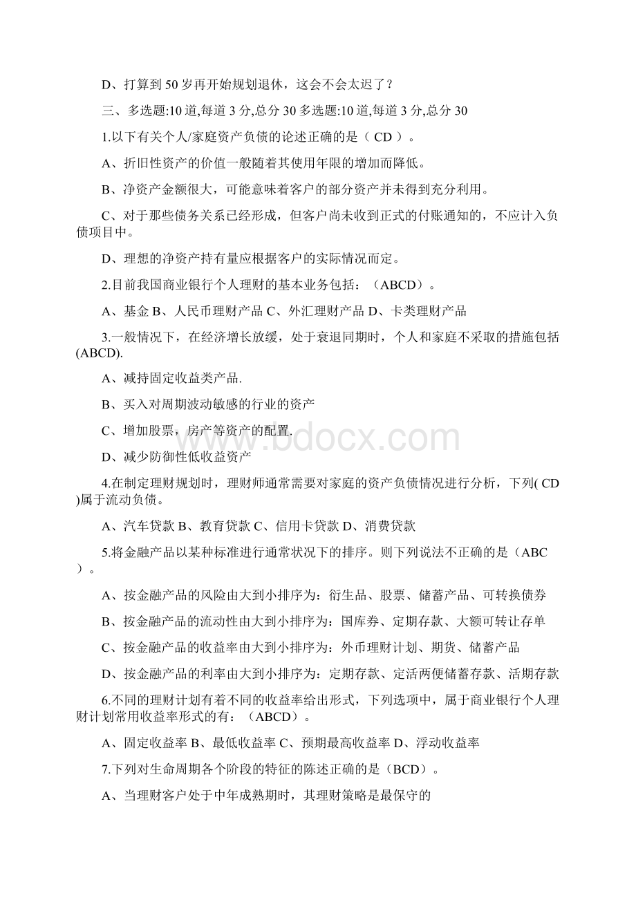 个人理财形考测试答案.docx_第3页