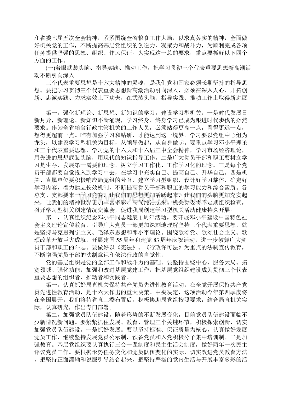 工作总结范文机关党建工作总结和主要任务.docx_第3页