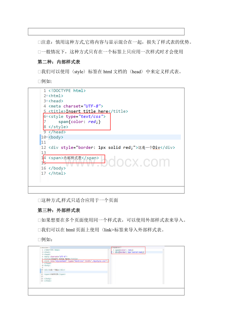 CSS知识点总结.docx_第3页