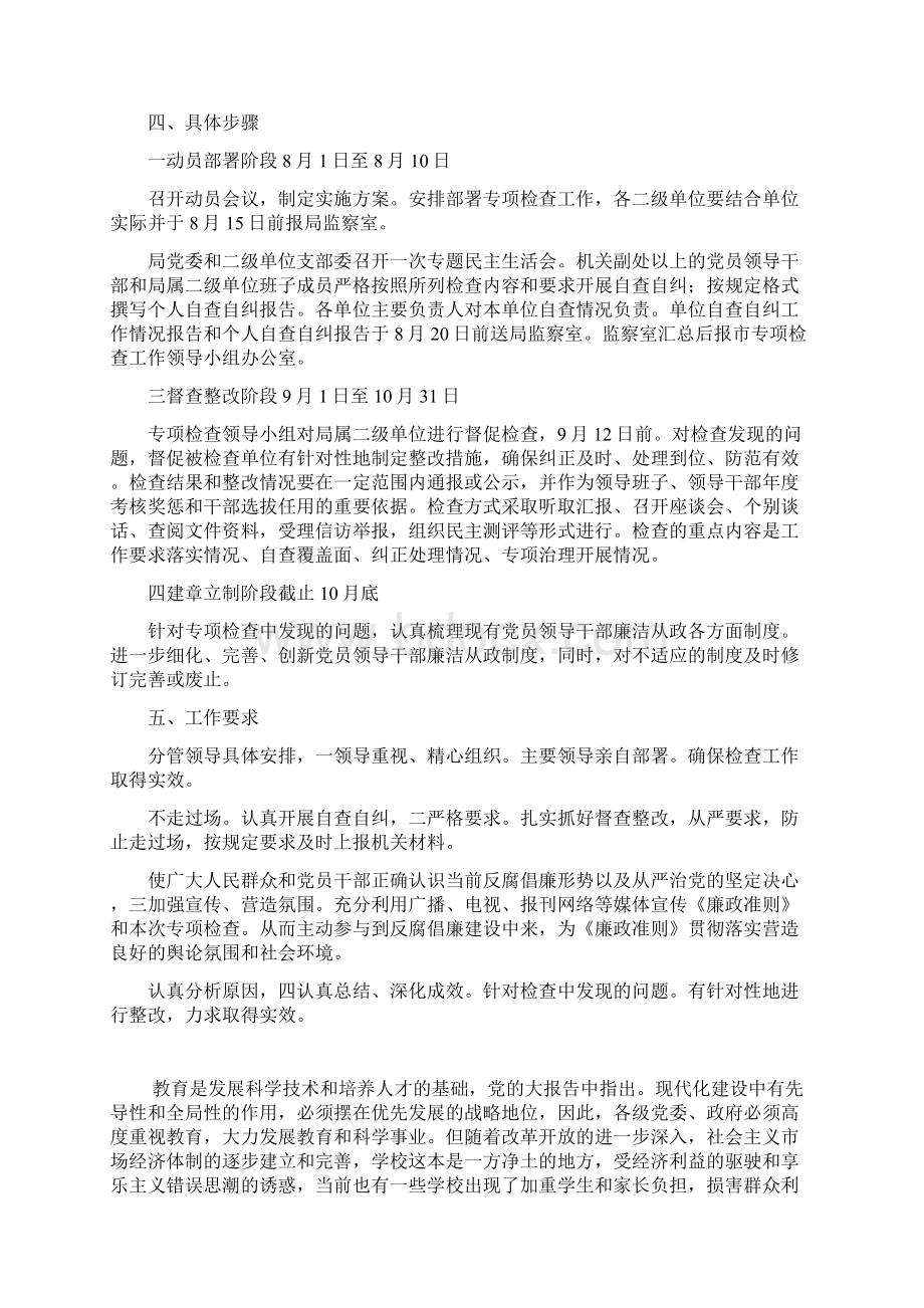 最新廉政准则整治措施.docx_第2页