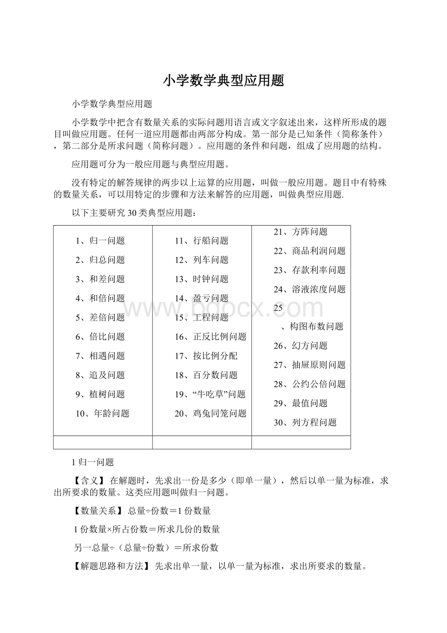 小学数学典型应用题.docx