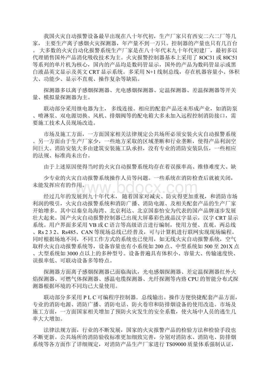 消防维保作业指导书范文模板 10页文档格式.docx_第3页