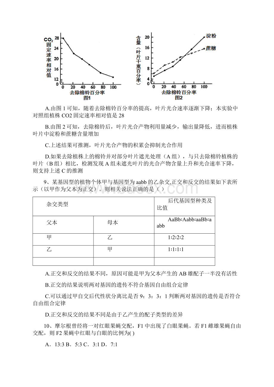 届江西五校江西师大附中临川一中鹰潭一中.docx_第3页