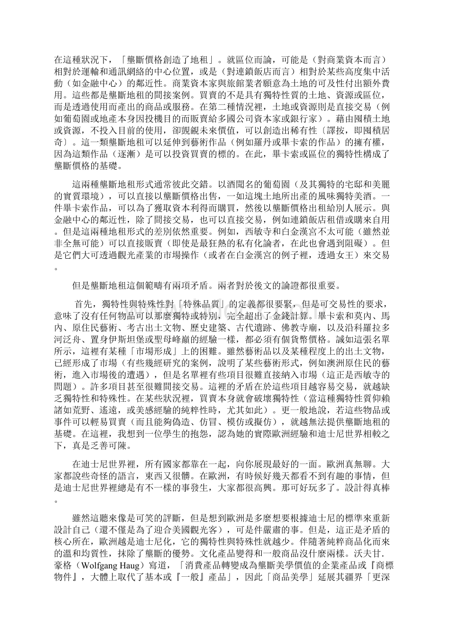 艺术的地租全球化与文化的商品化.docx_第2页