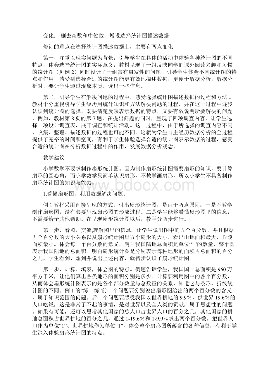 新苏教版六年级数学下册教材分析Word文档格式.docx_第2页