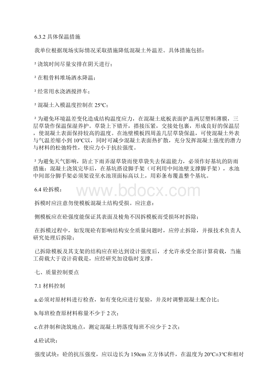 混凝土的养护以及注意事项Word文件下载.docx_第2页