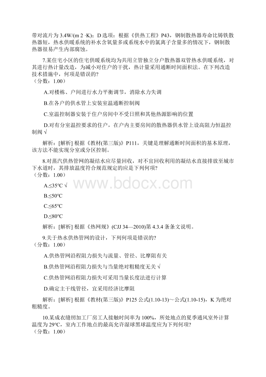 全国注册公用设备工程师暖通空调职业资格考试专业知识下真题.docx_第3页