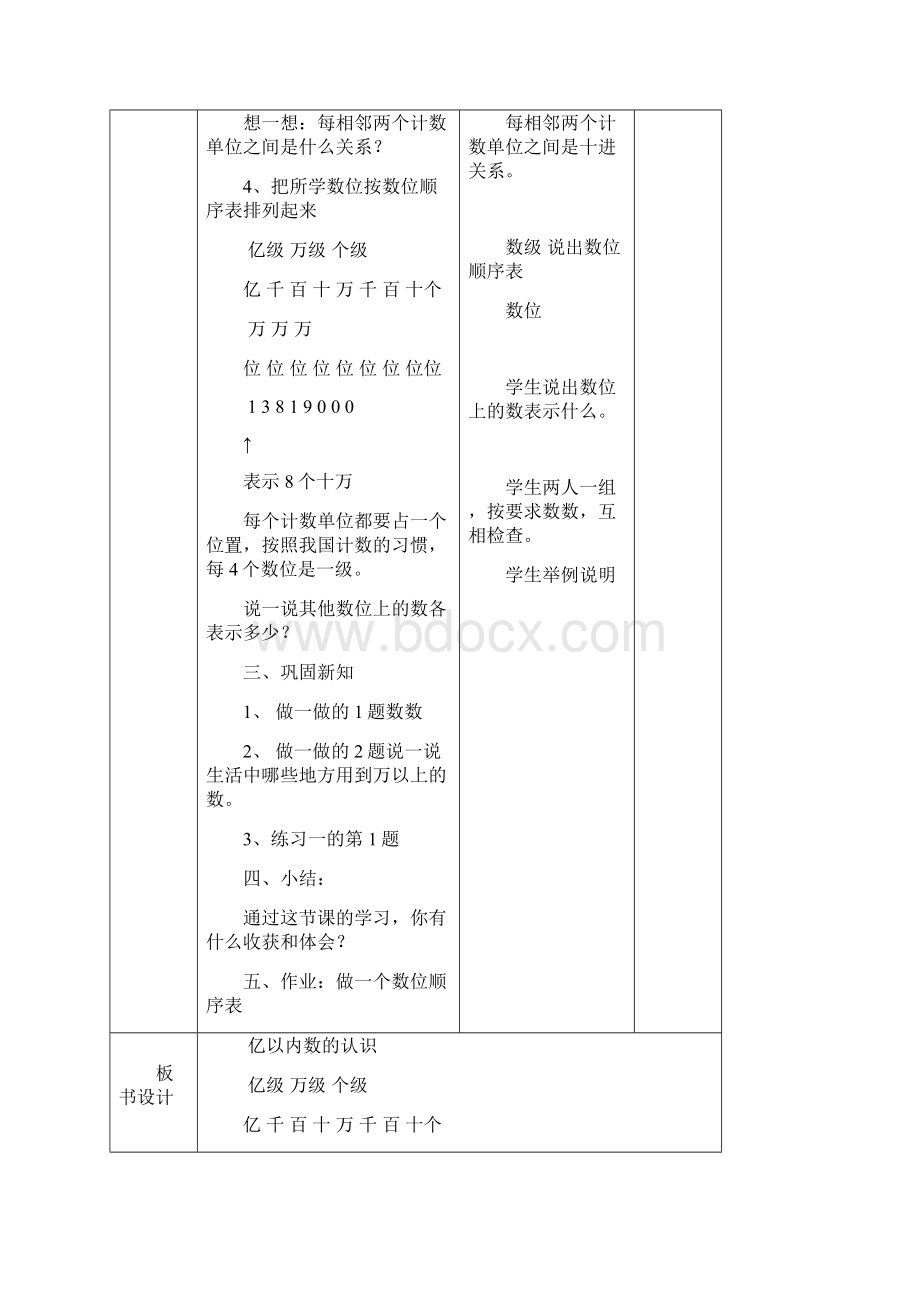 人教版四年级数学上册表格式教案全册doc.docx_第3页