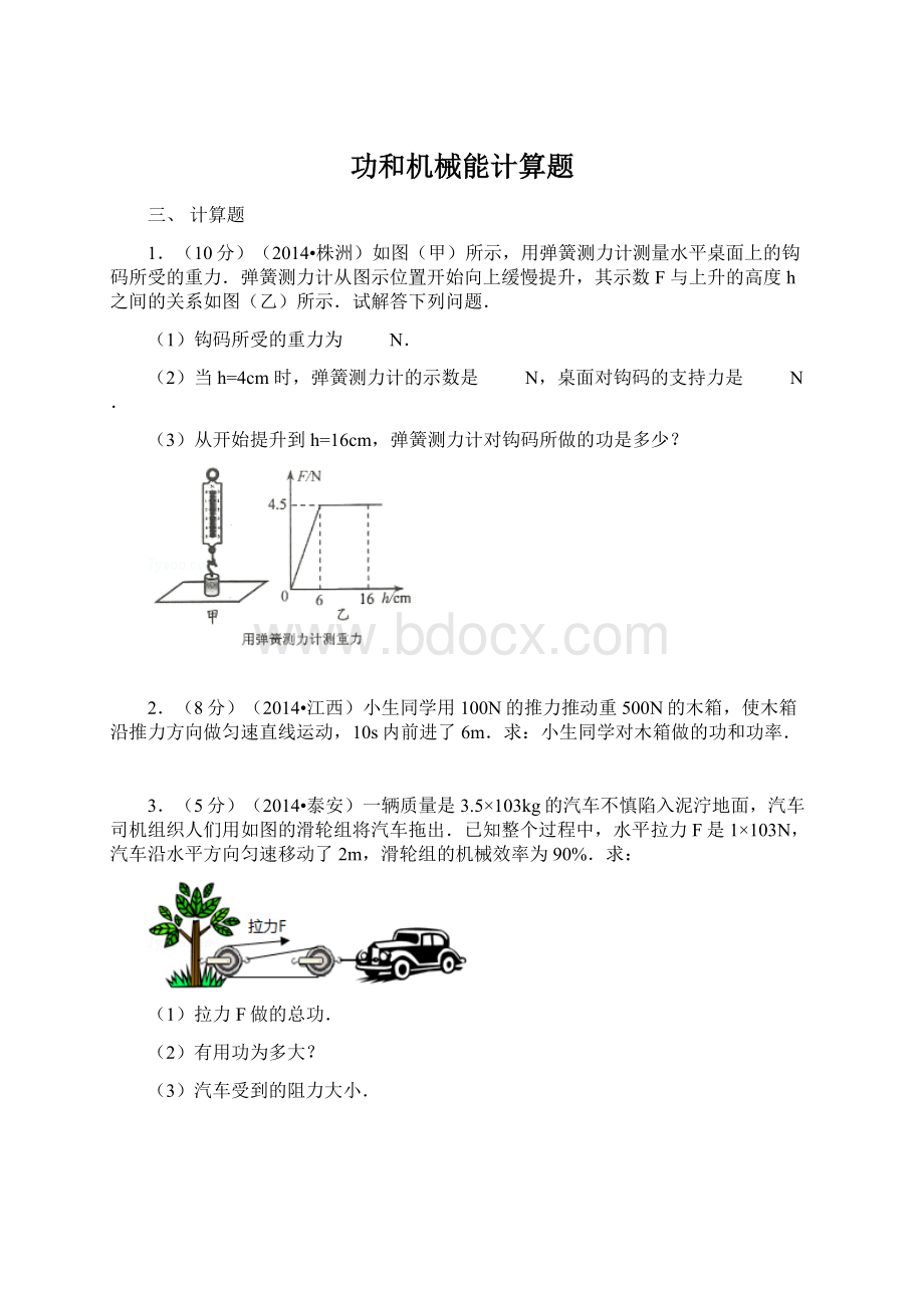 功和机械能计算题.docx