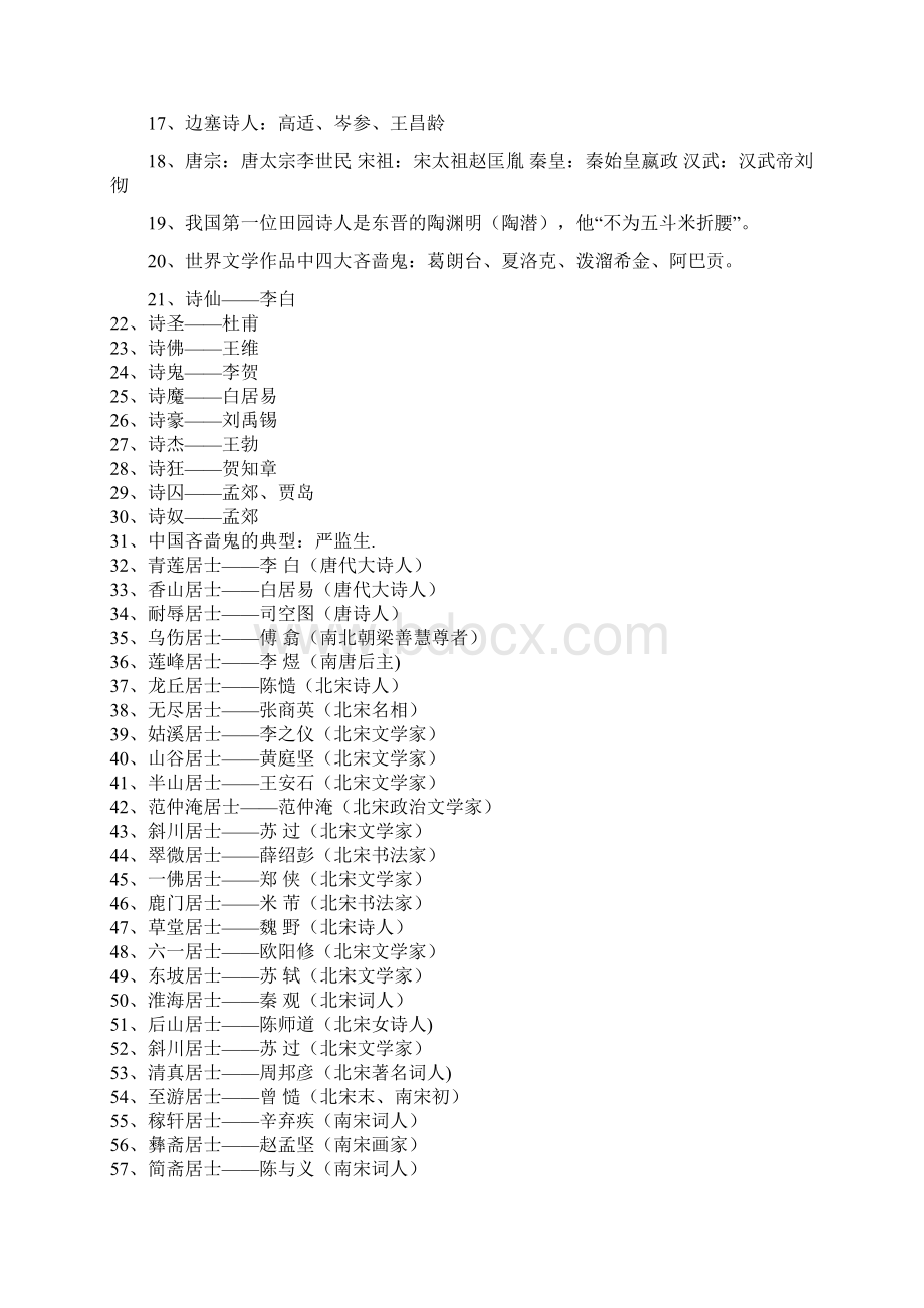 语文常识大全Word文档下载推荐.docx_第2页