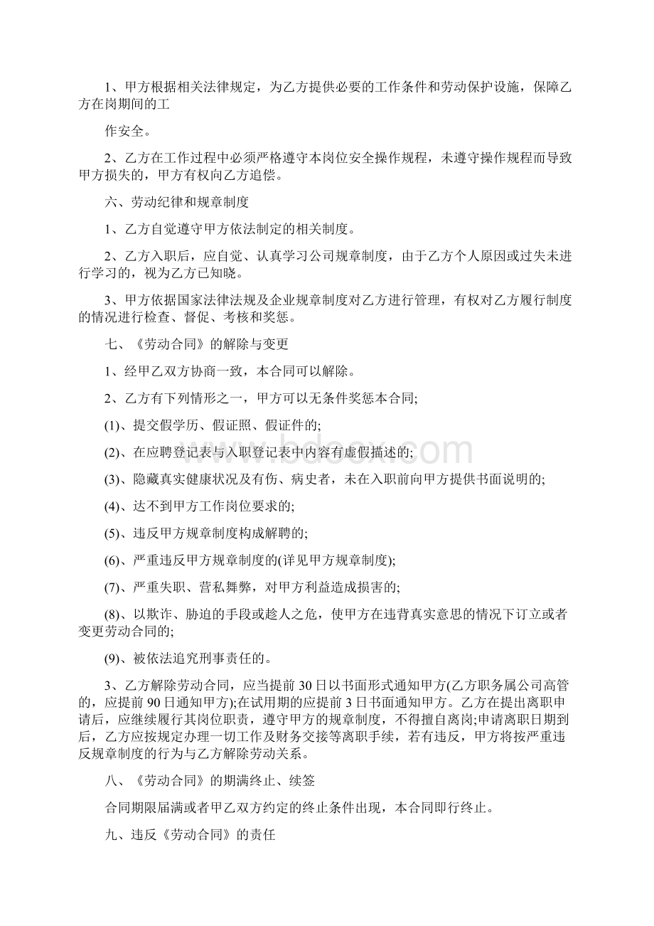 员工劳务合同劳动合同模板Word文件下载.docx_第2页