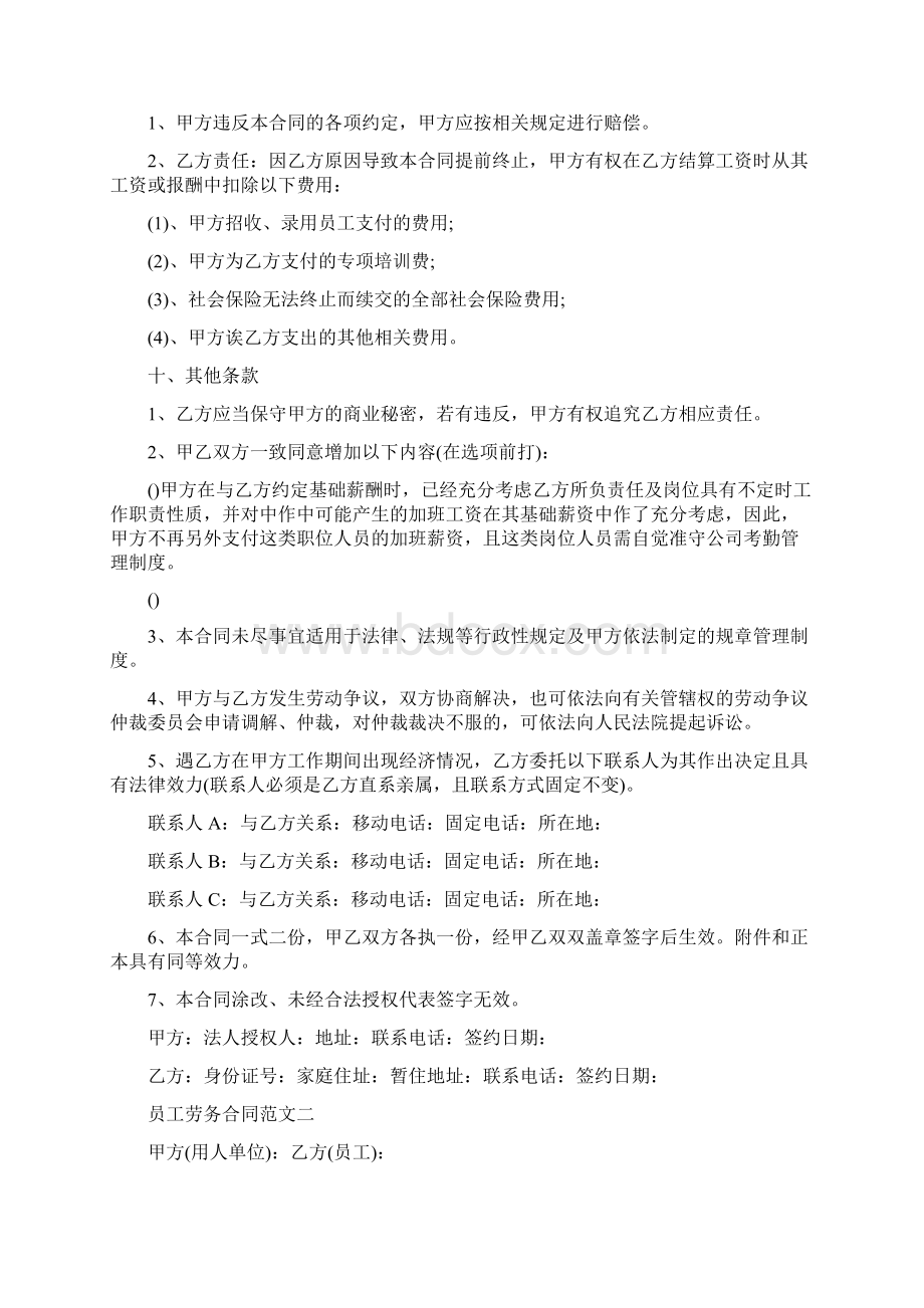 员工劳务合同劳动合同模板Word文件下载.docx_第3页