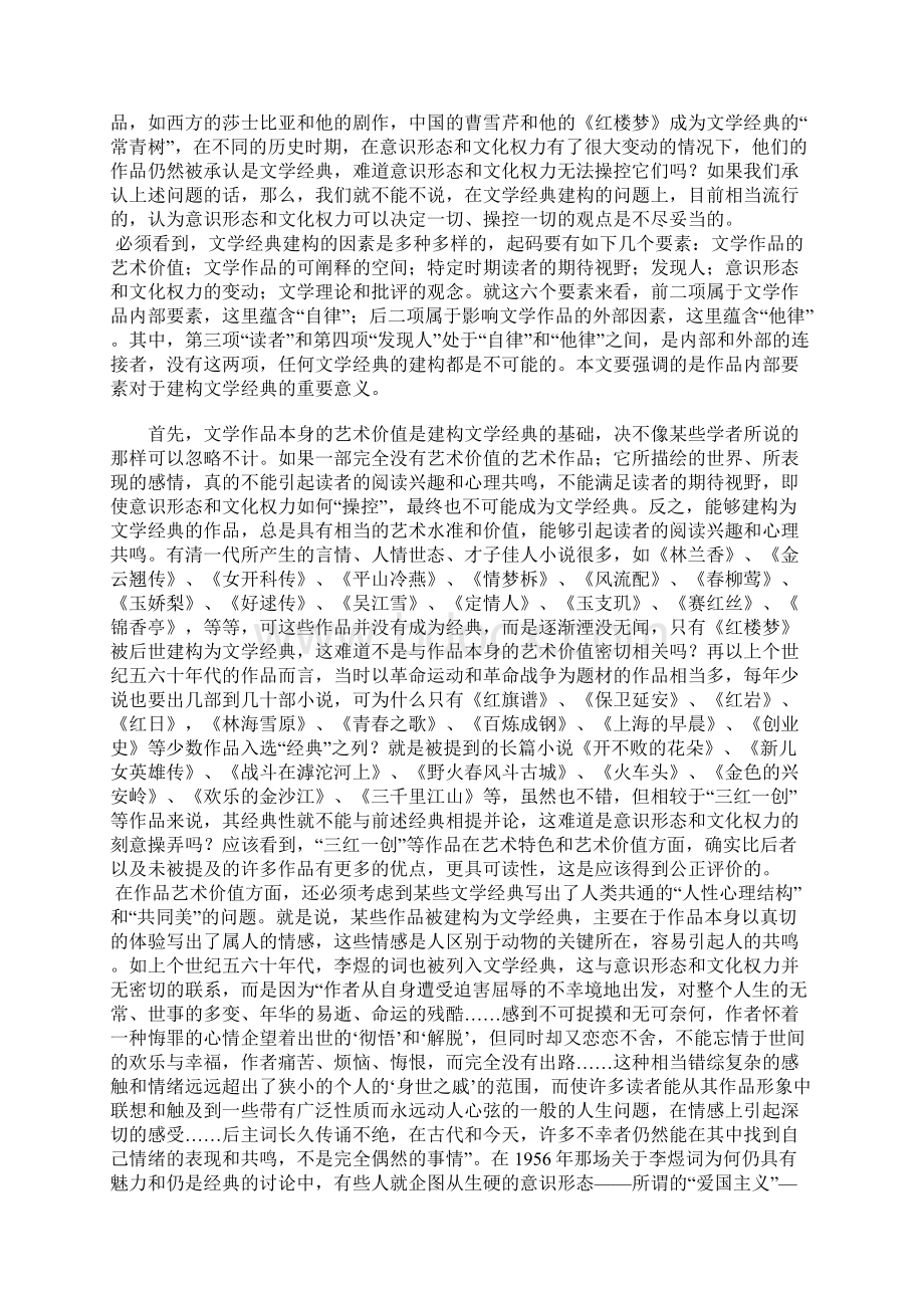 文学经典建构的内部要素Word文件下载.docx_第2页