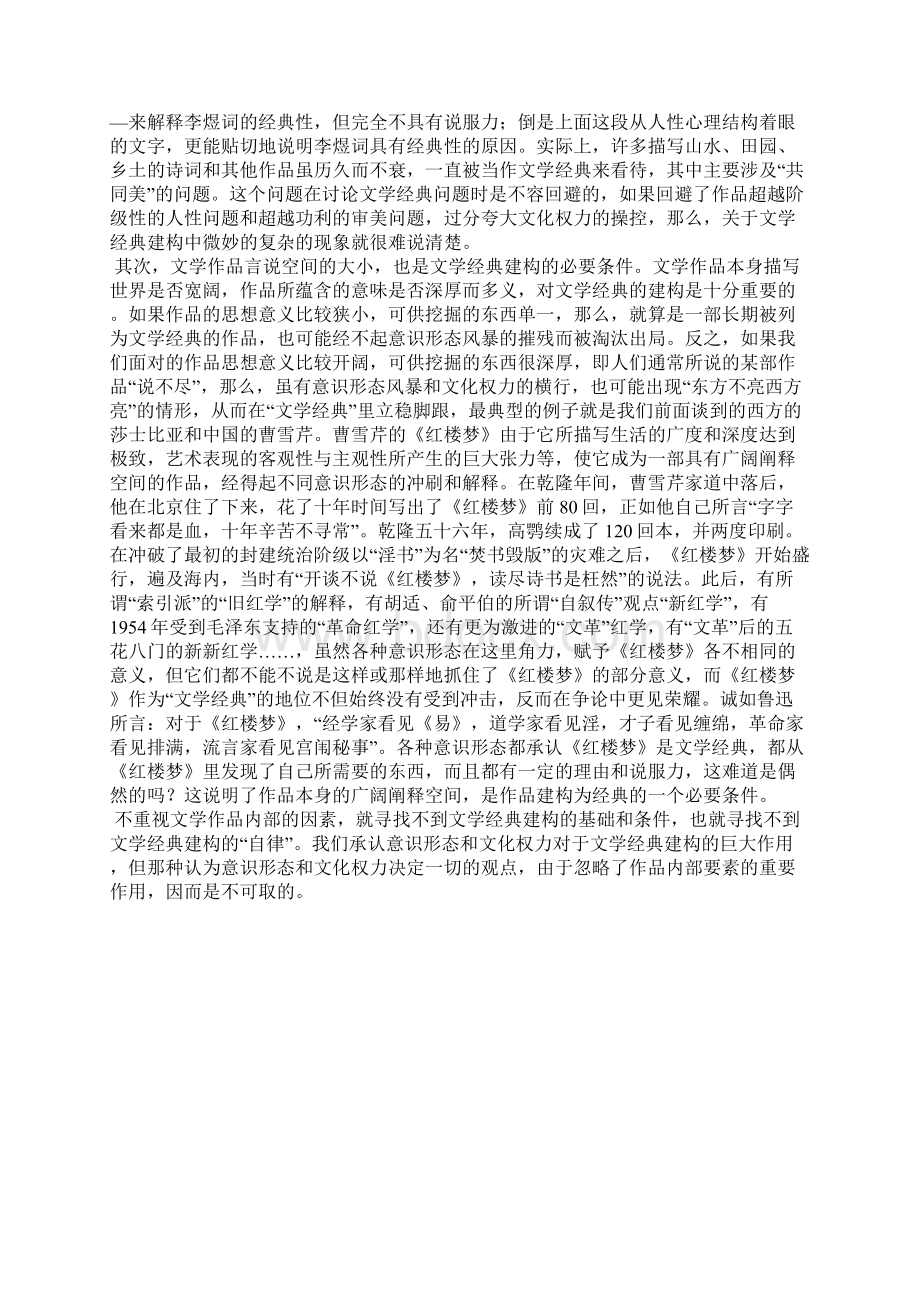 文学经典建构的内部要素Word文件下载.docx_第3页