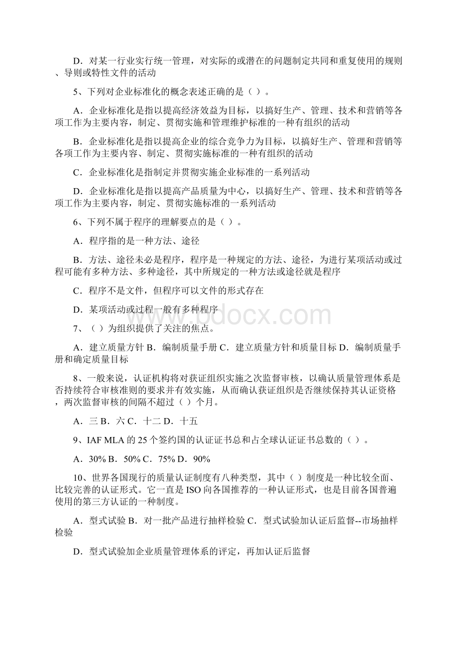 初级质量工程师模拟试题《基础理论与实务》.docx_第2页