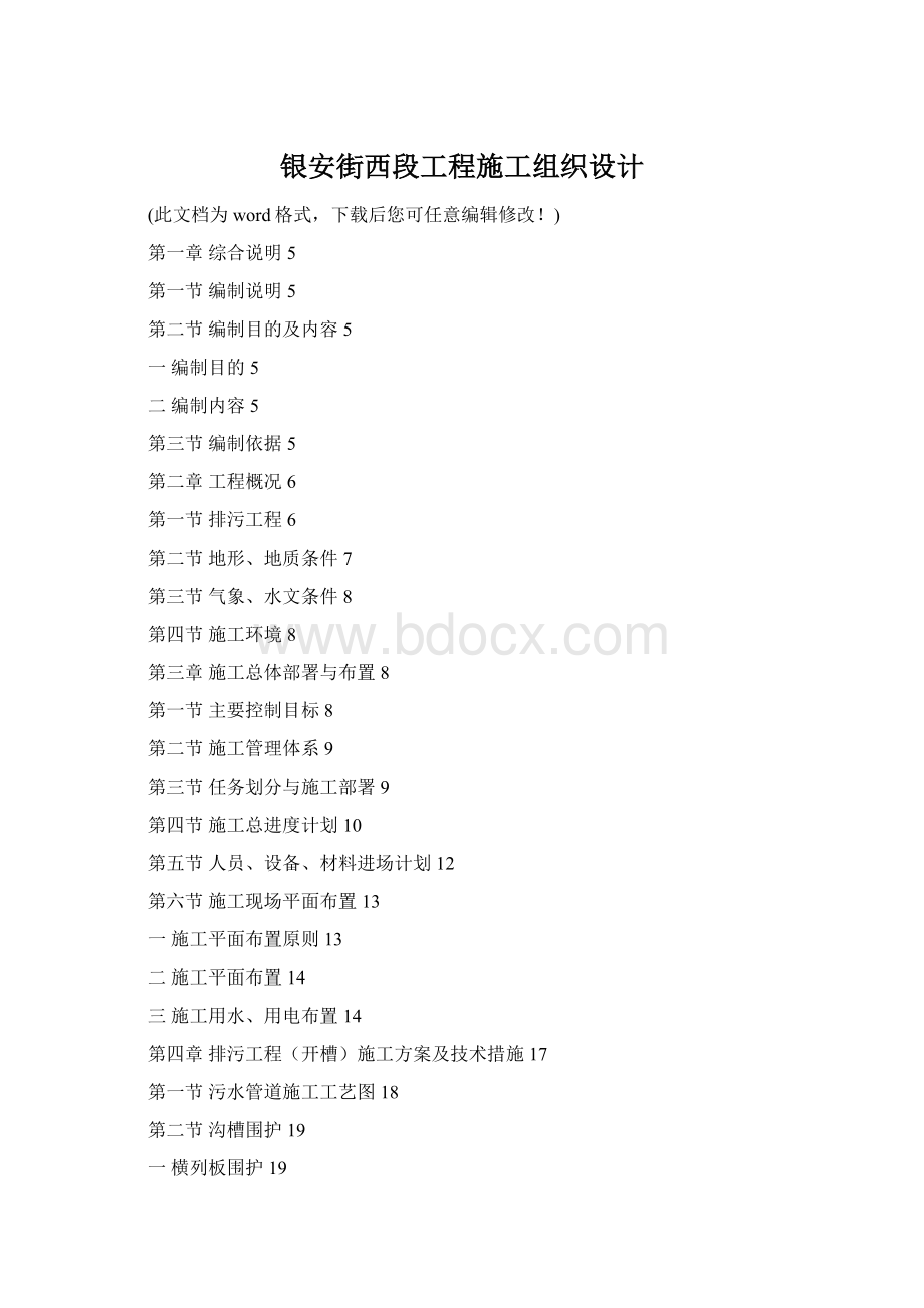 银安街西段工程施工组织设计Word格式文档下载.docx