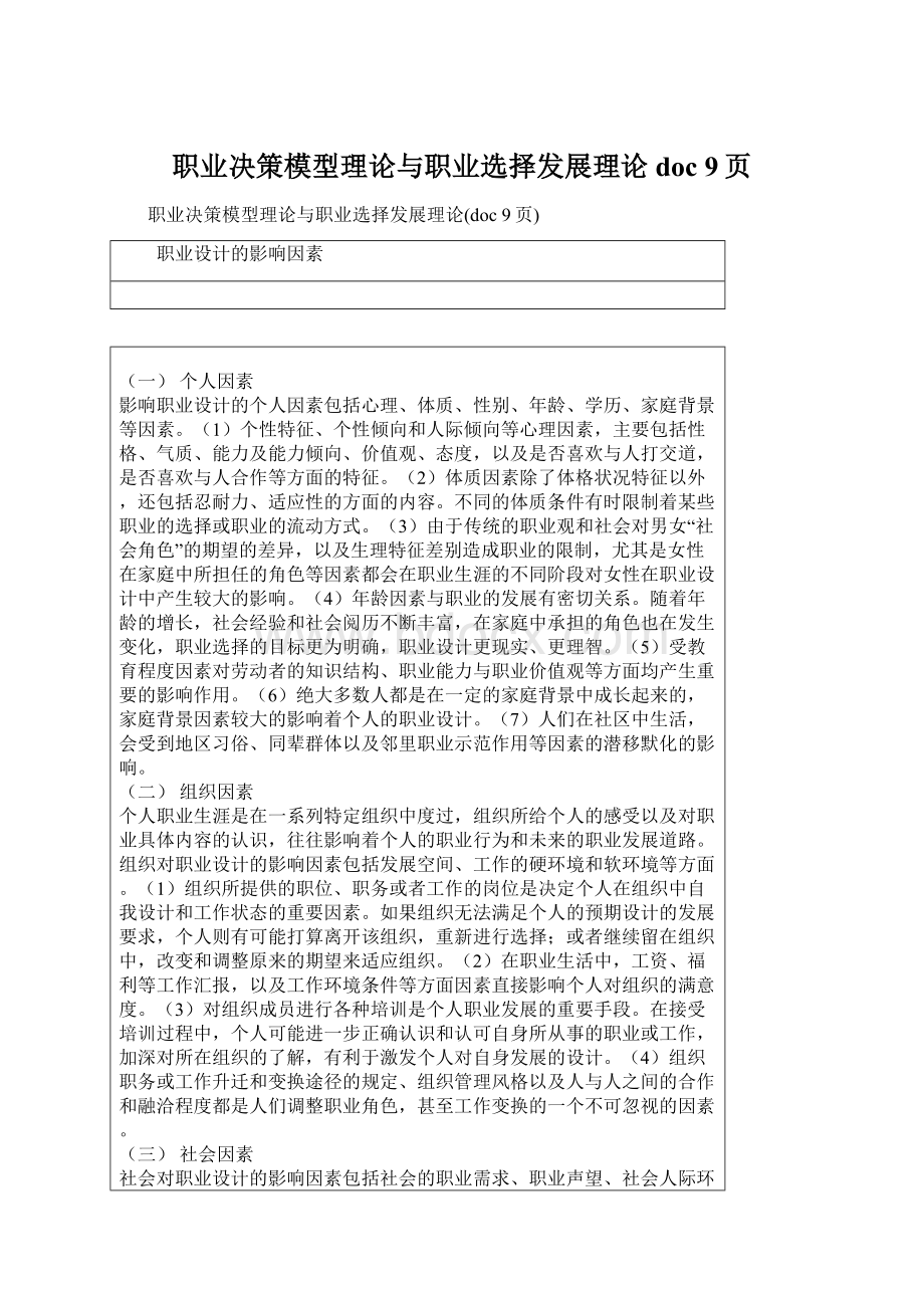 职业决策模型理论与职业选择发展理论doc 9页.docx_第1页