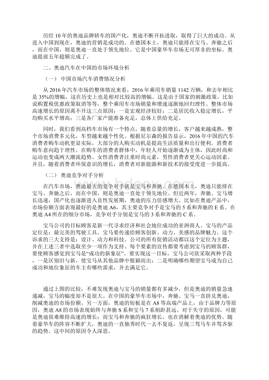 奥迪4s店营销策略研究报告Word格式文档下载.docx_第2页