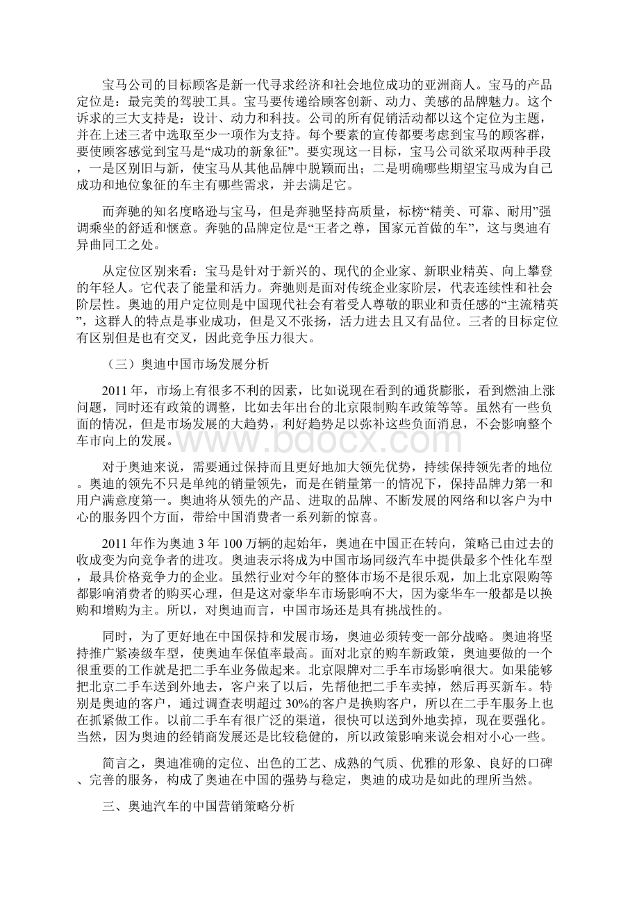 奥迪4s店营销策略研究报告.docx_第3页