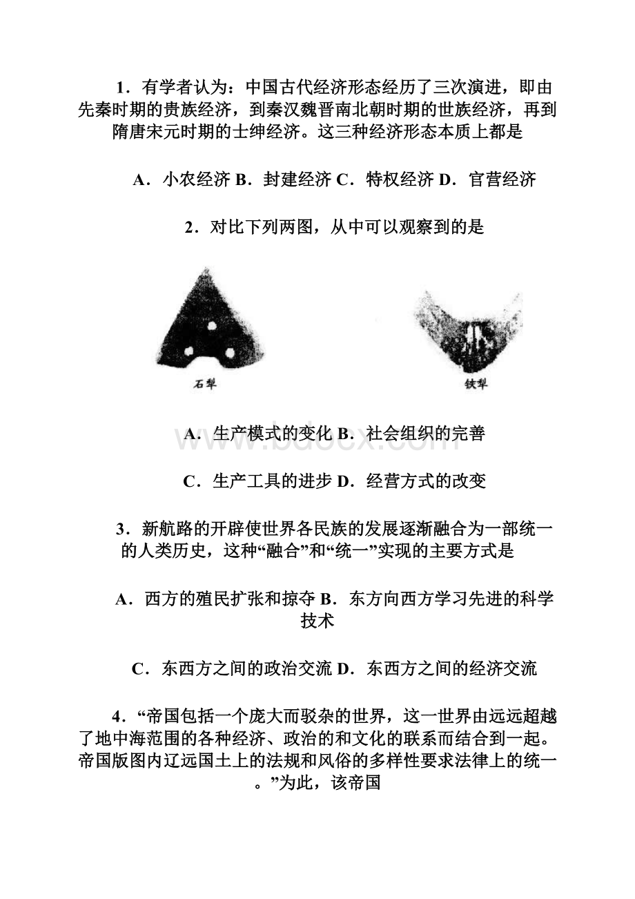 精品届高三历史上学期第二次月考试题人教新目标版1.docx_第2页