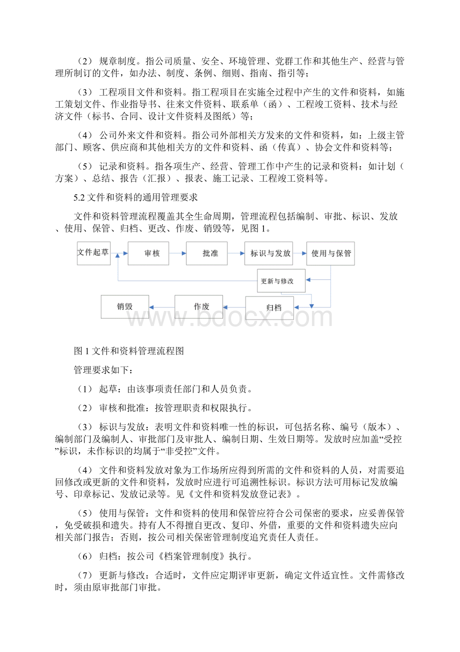 08文件和数据管理规工作标准.docx_第3页