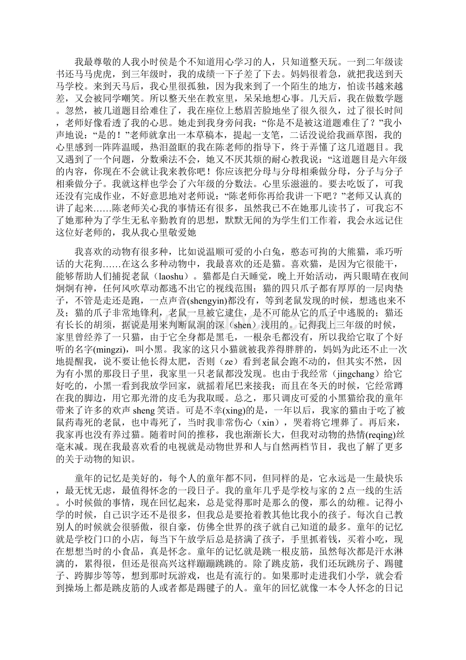 普通话水平测试话题.docx_第2页