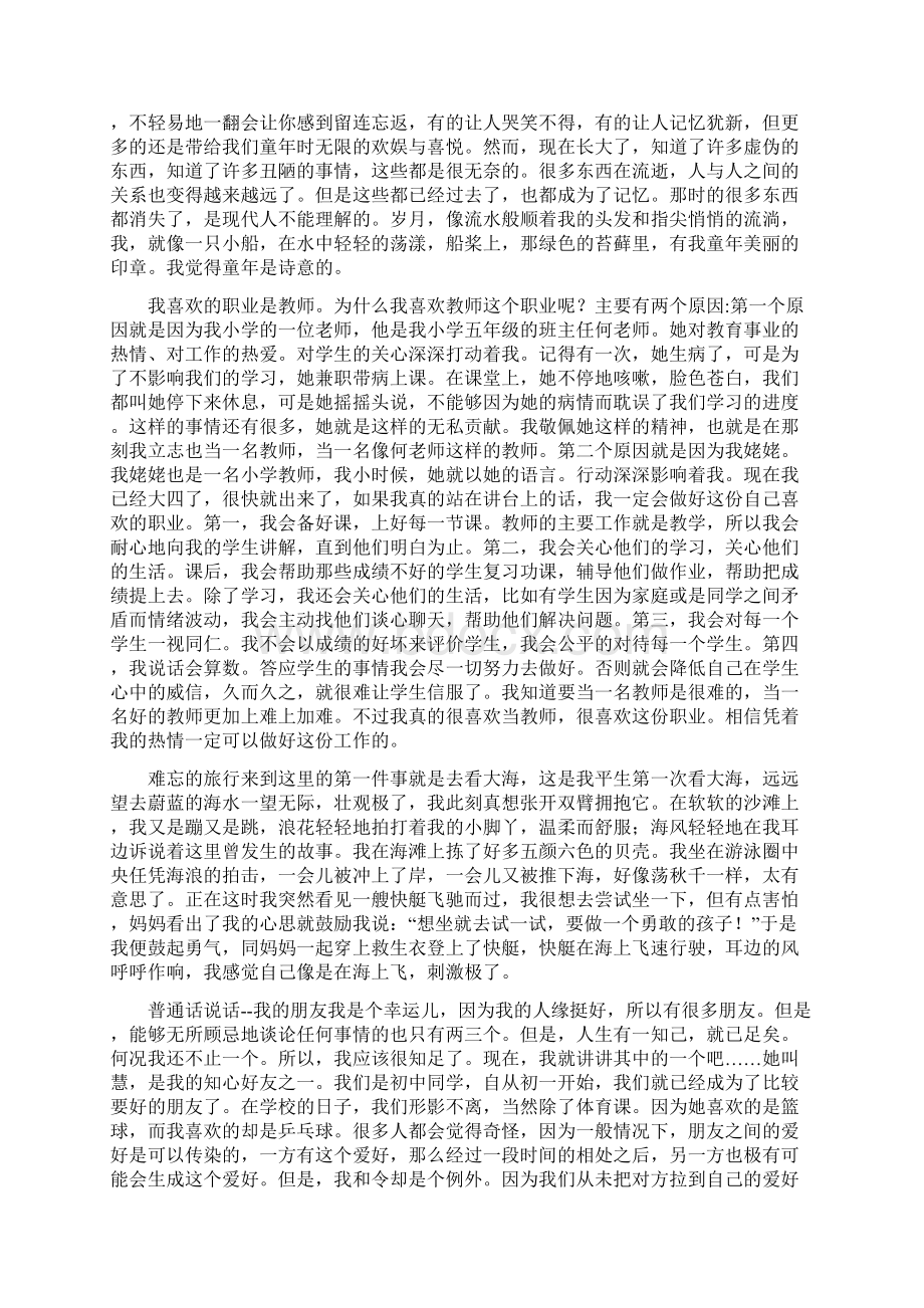 普通话水平测试话题.docx_第3页