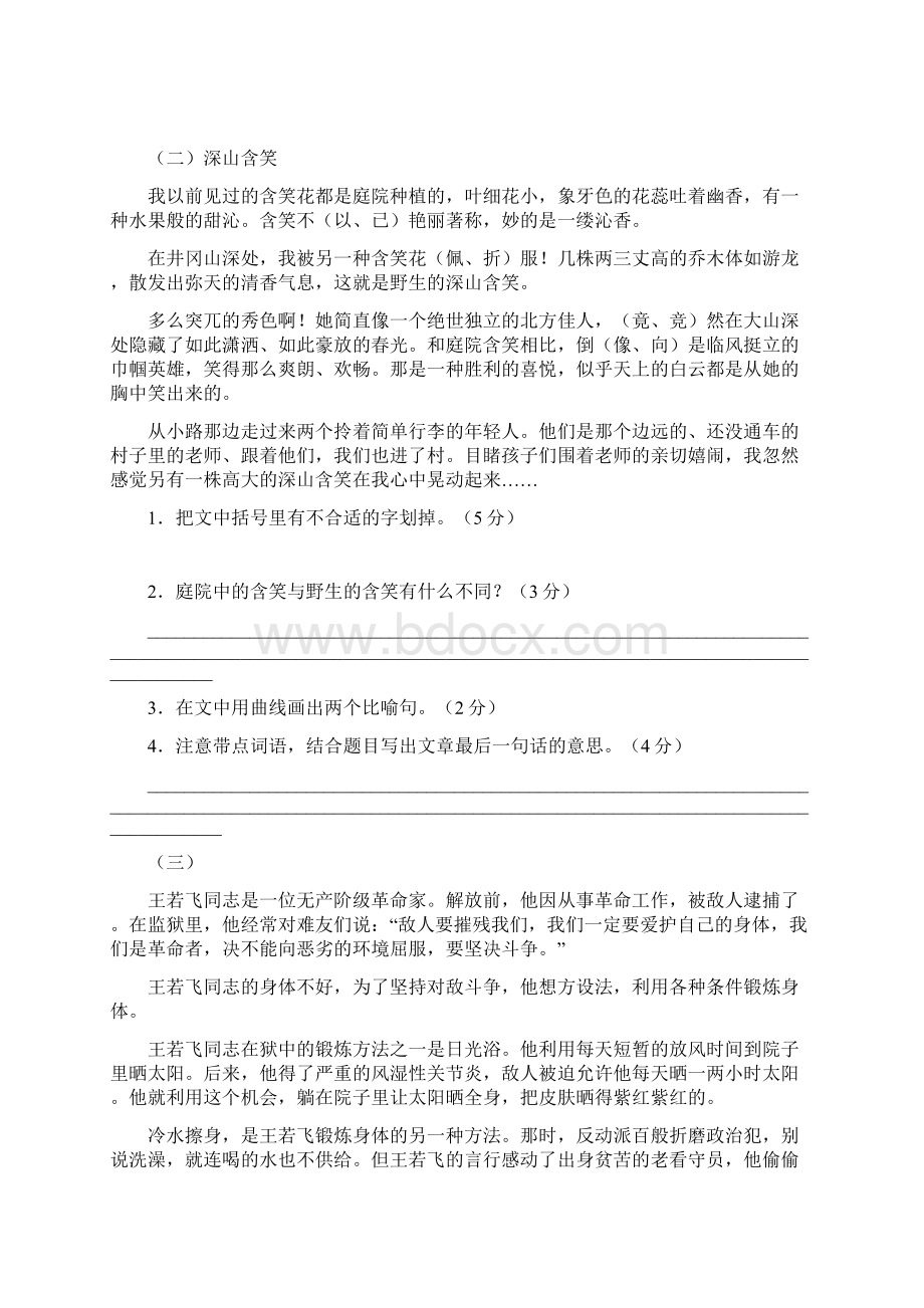 五年级课外阅读练习试题和答案解析2Word文件下载.docx_第2页