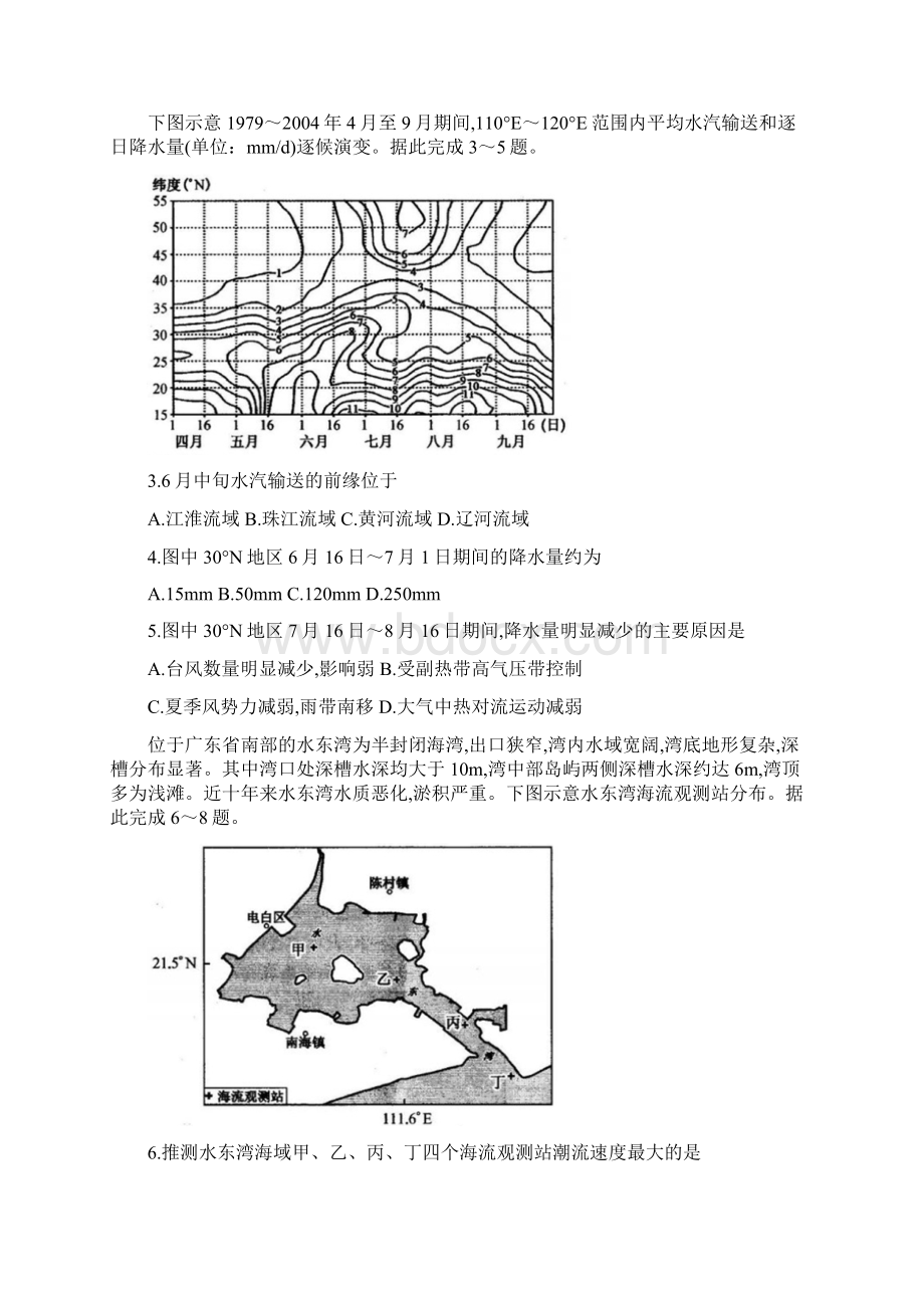 届河南省五县市部分学校高三年级上学期第二次联合考试地理试题及答案解析.docx_第2页